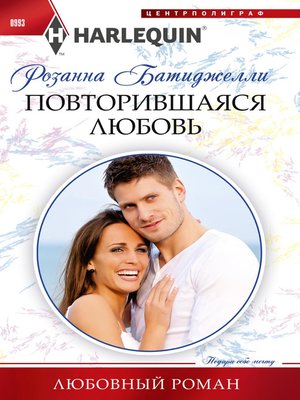 cover image of Повторившаяся любовь